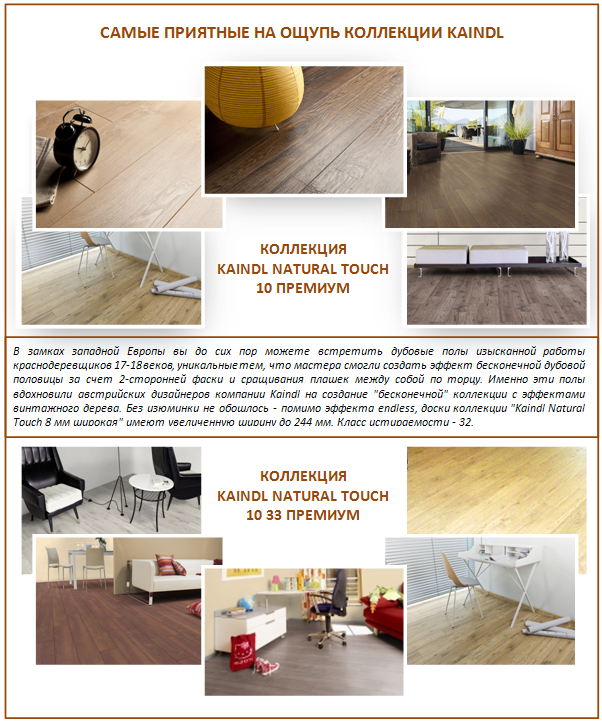 Kaindl Natural Touch 10 Mga Koleksyon, Laminate ng Austrian